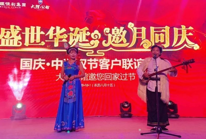 大理公馆国庆·中秋双节同庆客户联谊活动圆满举行