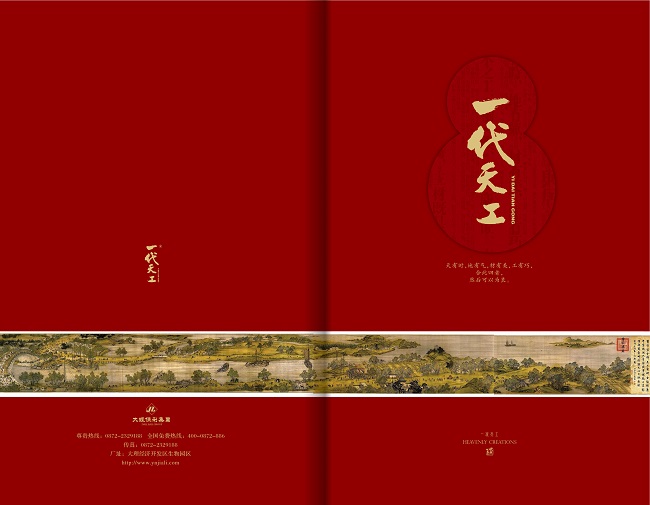 一代天工红木家具