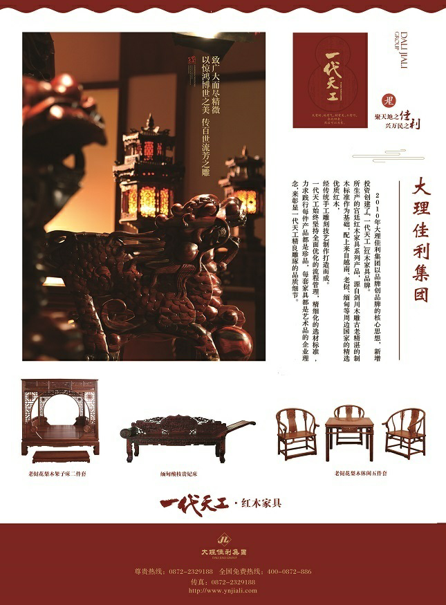 一代天工红木家具