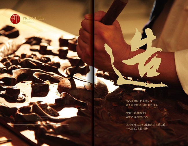 一代天工红木家具